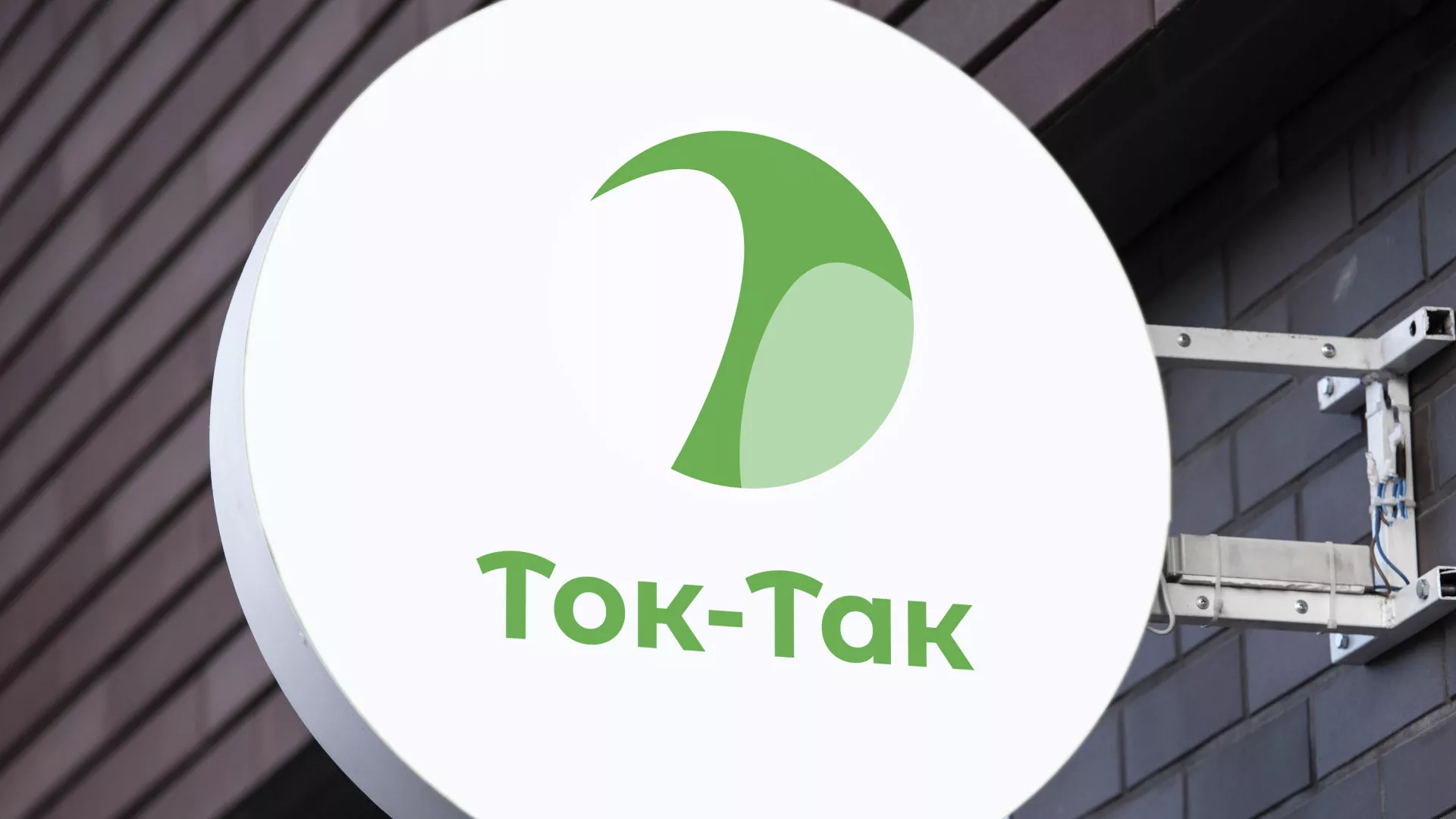 Разработка логотипа аутсорсинговой компании «Ток-Так» в Анапе